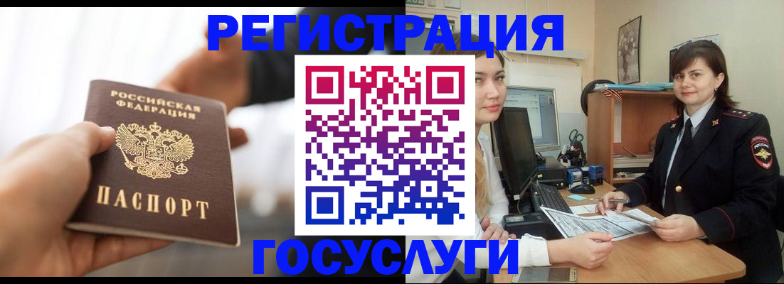 временная регистрация госуслуги в Красноперекопске