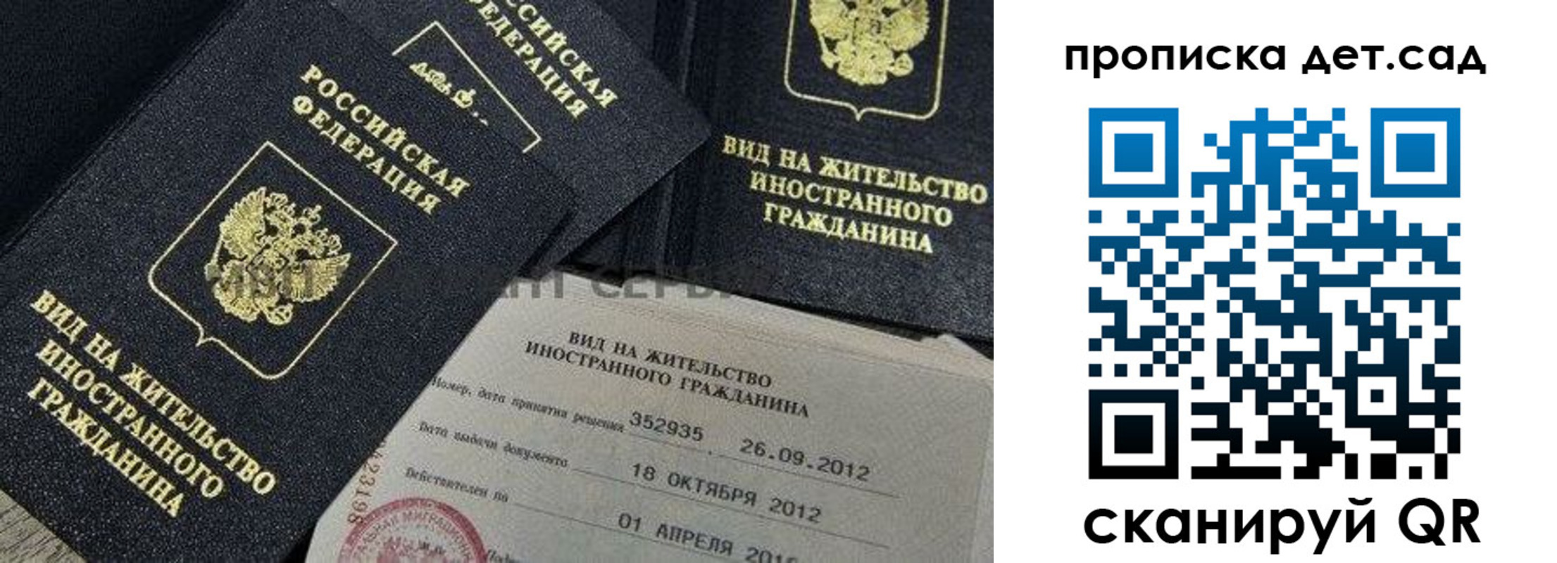 прописка поиск в Красноперекопске
