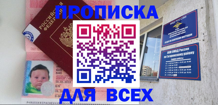 временная регистрация недорого в Красноперекопске