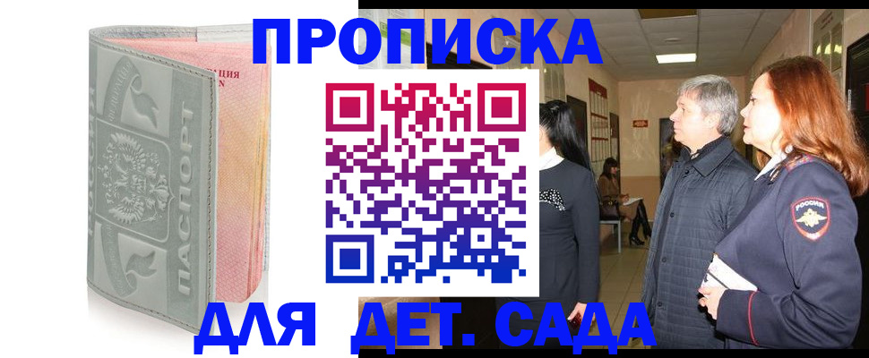 прописка законно в Красноперекопске