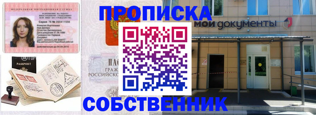 временная регистрация для школы в Красноперекопске