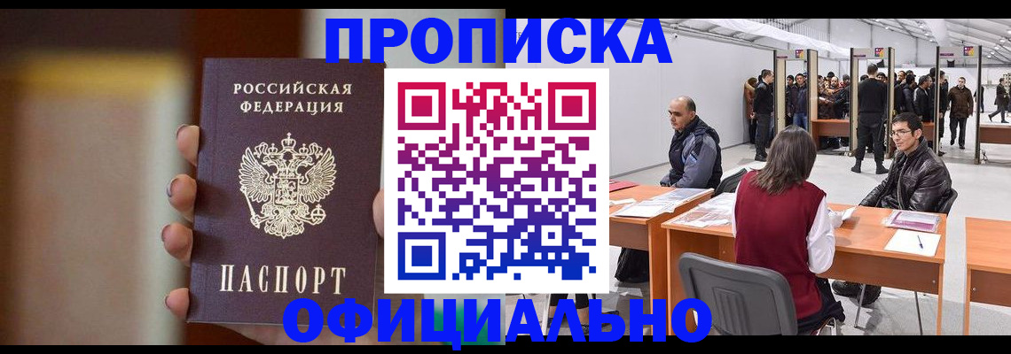 временная регистрация купить в Красноперекопске